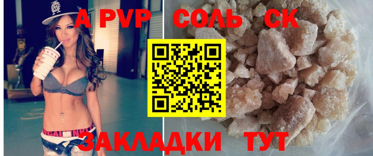 APVP Соль Рассказово