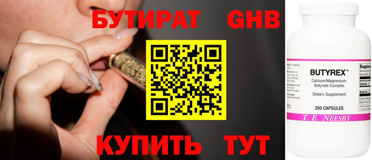 БУТИРАТ BDO  Бутират  Рассказово  Вход с VPN 