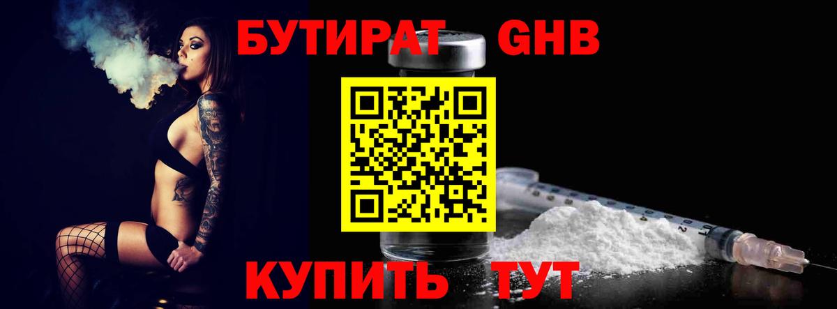 БУТИРАТ вода Рассказово