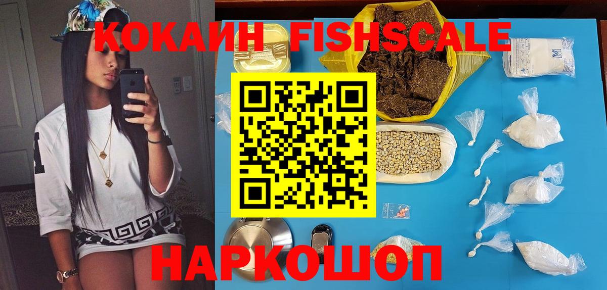 Cocaine Fish Scale  Кокаин  Вход с VPN  Рассказово  Кокаин Fish Scale 