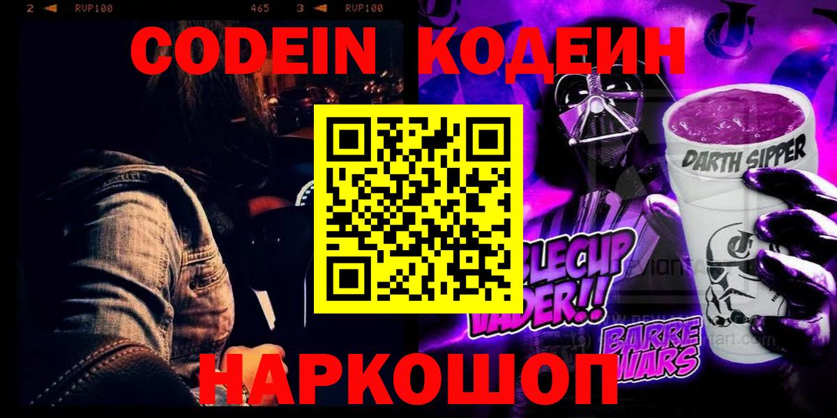Codein Purple Drank Рассказово