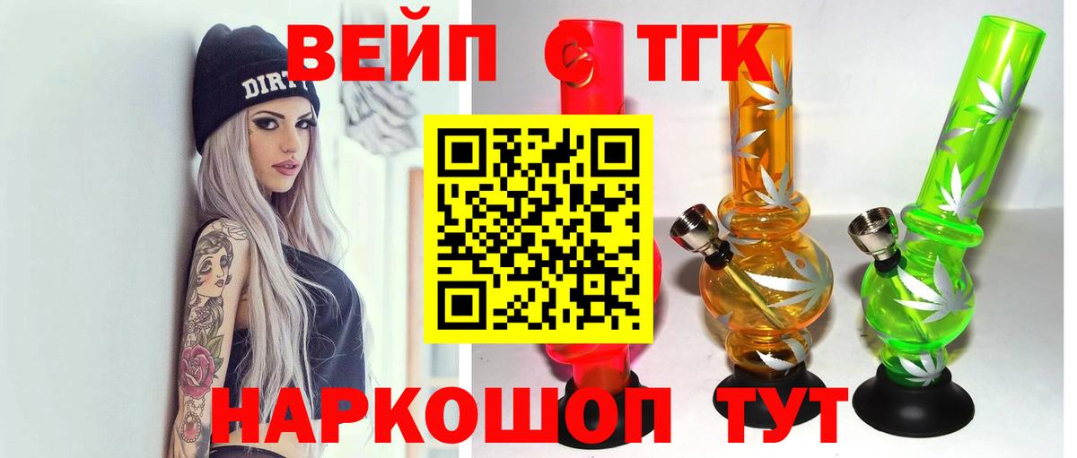 Дистиллят ТГК вейп с тгк  Вход с VPN  Дистиллят ТГК вейп с тгк  Рассказово 